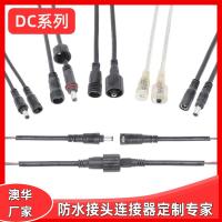 AHUA澳華DC公母對接頭連接器航空插頭子母LED太陽能路燈電源線