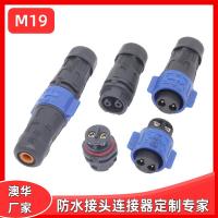 AHUA澳華M19自鎖防水連接器SJOW3*14AWG養殖燈電源線