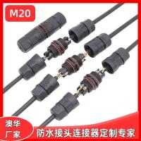 AHUA澳華電源控制器M20防水接頭照明防水連接器勘探設備防水插頭