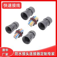 AHUA澳華M25快速鎖線3PIN接頭IP67/IP68防水接線柱