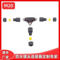 AHUA澳華T型三通防水插頭IP67隧道燈防水接頭戶外電源快防水線