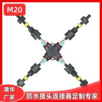 AHUA澳華M20光伏連接器X型轉(zhuǎn)接頭四通太陽能電池板插頭