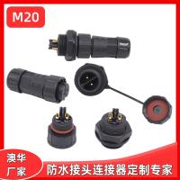 AHUA澳華M20防水連接器IP67園林埋地燈防水插頭液壓傳感防水接頭