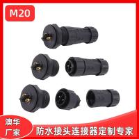 AHUA澳華防水連接器M20前置母面板LED燈具養殖防水插頭