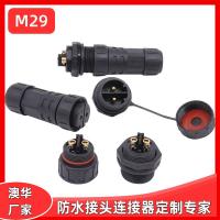 AHUA澳華工業電纜傳感器防水插頭M29大功率防水連接器