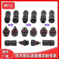 AHUA澳華M12公母對接防水線IP67智能家居防水連接器