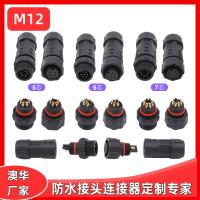 AHUA澳華M12太陽能光伏插頭設備接頭電纜防水連接器