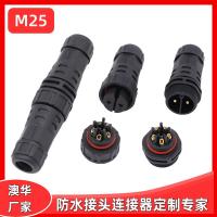 AHUA澳華軌道線纜防水連接器M25LED航空插大功率防水接頭