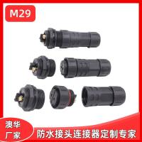 AHUA澳華大功率防水插頭M29連接器太陽能光伏防水接頭