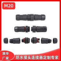AHUA澳華地暖新能源防水插頭M20電機機電公母對接防水連接器