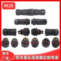 AHUA澳華三防燈防水插頭M20智能家居防水連接器IP67光伏防水接頭