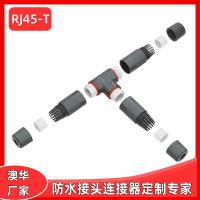 AHUA澳華RJ45防水連接器三通T型網(wǎng)絡(luò)通訊信號(hào)轉(zhuǎn)換防水接頭