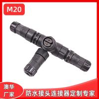 AHUA澳華M20 快速螺絲壓接導光管采光設備插頭 新能源照明接頭