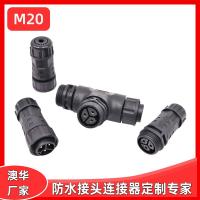 AHUA澳華戶外三通防水接頭照明設備電纜防水連接器大功率防水插頭