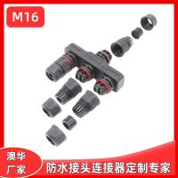 AHUA澳華M16路燈接口太陽(yáng)能蓄電池路燈一分四模組戶(hù)外防水連接器