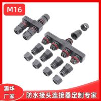 AOHUA澳華M16Y型免焊接防水分線器一進二出螺絲快速壓接防水插頭