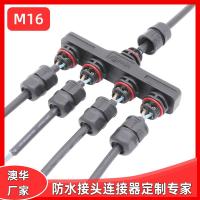 AHUA澳華M16智慧路燈新能源照明防水插頭洗墻燈防水連接器