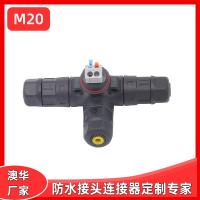 AHUA澳華M20三通基站設備防水插頭壓線式T型航空插頭2芯防水接頭