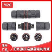 AHUA澳華M20螺絲式戶外照明電源防水連接器雙線防水插頭防水接頭