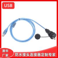 AHUA澳華USB公對(duì)母防水線汽車摩托車輪船儀表盤面板數(shù)據(jù)延長(zhǎng)改裝線