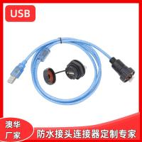 AHUA澳華USB防水插座USB座延長(zhǎng)線焊接針 長(zhǎng)度 公母插頭線 連接器