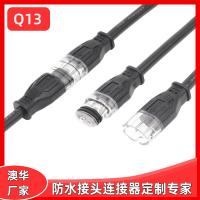 AHUA澳華2/3芯Q13尼龍快速插拔防水連接器護欄管瓦楞燈防水插頭防水線