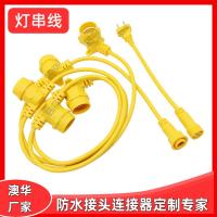AHUA澳華E27植物燈防水線火龍果反季節補光燈防水接頭戶外大棚種養殖防水燈串線