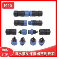 AHUA澳華M15路燈防水插頭多種方案搭配IP67戶外照明LED防水連接器防水線