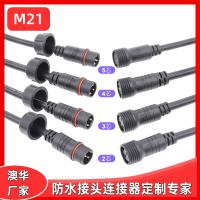 AHUA澳華M21太陽(yáng)能路燈防水插頭光伏板兩芯線LED大功率公母連接器