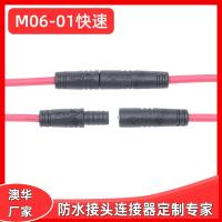 AHUA澳華點光源防水線M06PVC景觀燈防水公母插頭植物生長燈接頭