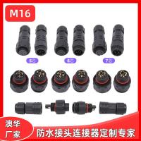 AHUA澳華防水連接器LED三防燈接頭戶外工程M16檢測儀器設備防水插