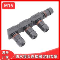 AHUA澳華工業(yè)耦合器防水接頭M16防水連接線 太陽能路燈拆裝式模組