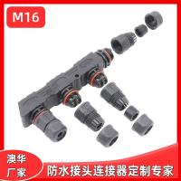 AHUA澳華M16一進多出戶外防水連接器LED路燈防水插頭顯示屏防水接頭