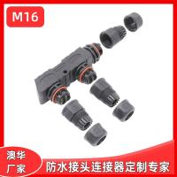 AHUA澳華廠家M16L型防水接頭條形串并聯防水連接器一拖二三四五