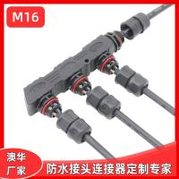 AHUA澳華M161拖模組多聯分支防水連接線F型接頭LED路燈條形連接器