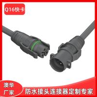 AHUA澳華Q16LED照明電器設備防水公母插頭凈水器機械防水接頭