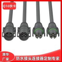AOHUA澳華Q16雞舍養殖照明防水線2*1.5平方快速對接防水連接器
